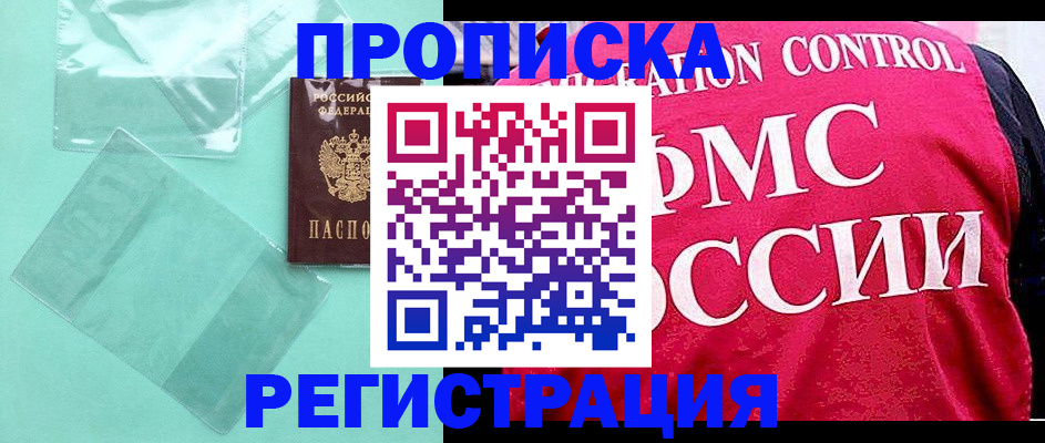 прописка 2025 в Ярославле