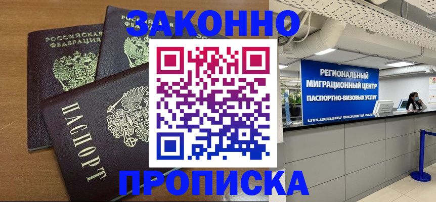 временная регистрация купить в Ярославле